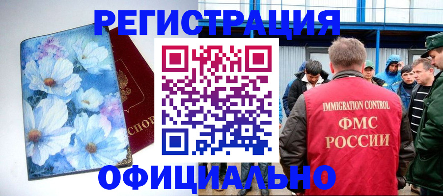 прописка 2025 в Уссурийске