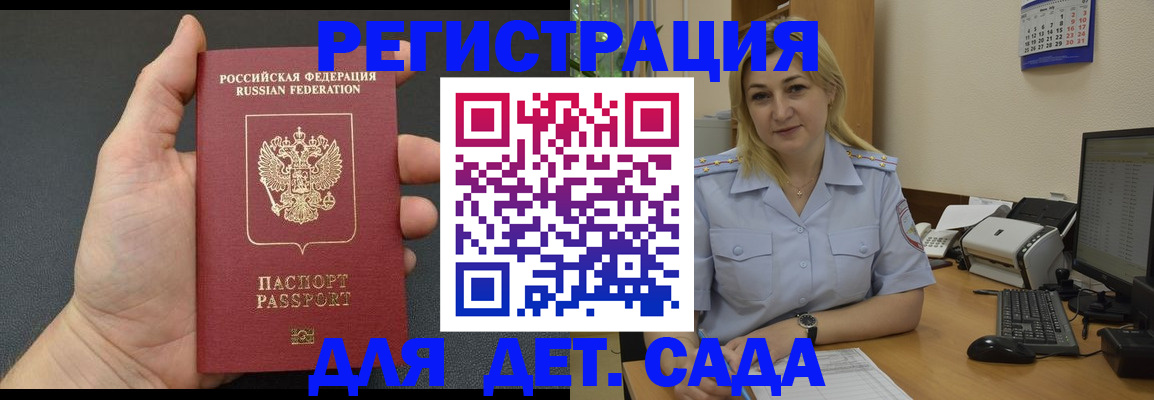 временная регистрация купить в Уссурийске