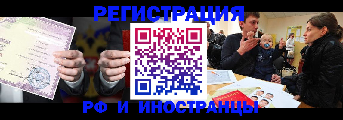 временная прописка в Уссурийске