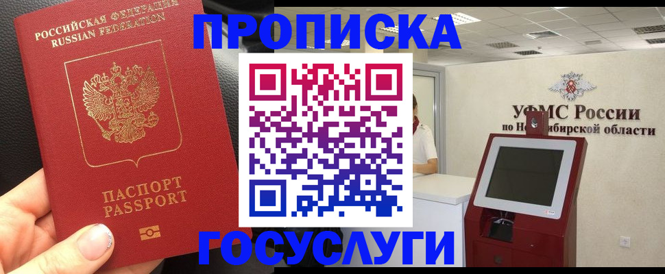 прописка для военкомата в Уссурийске