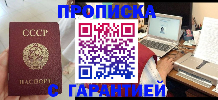временная прописка в Уссурийске