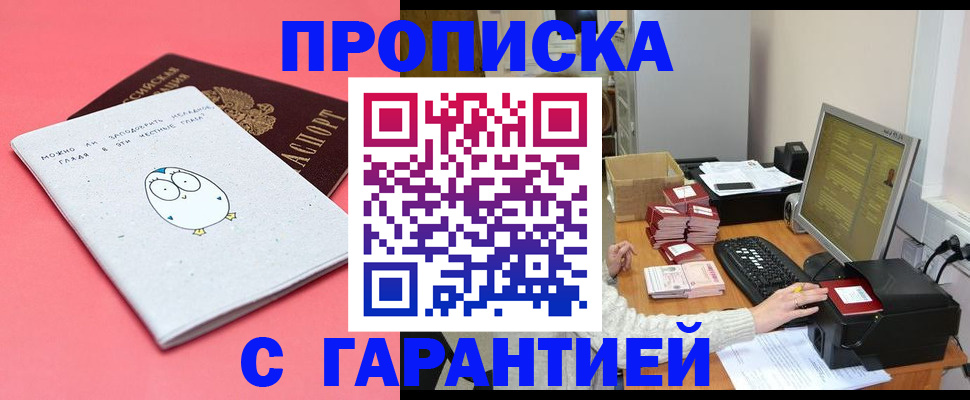 прописка для военкомата в Уссурийске