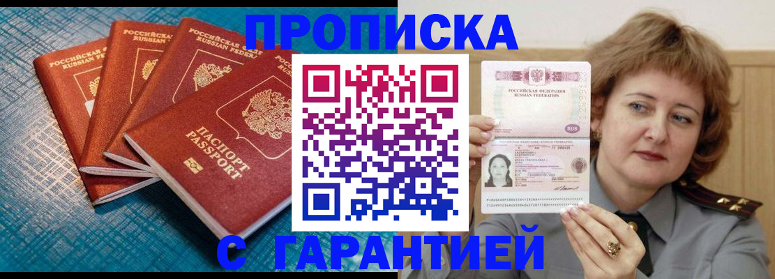 где прописаться в Уссурийске