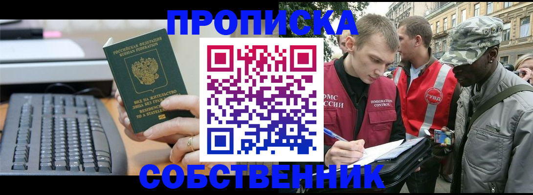 прописка для кредита в Уссурийске